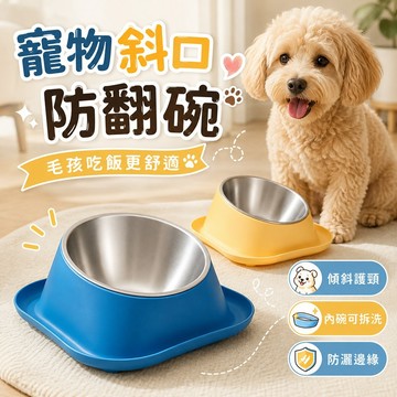 可愛色系 寵物防翻碗【不鏽鋼材質】防翻碗 狗碗 貓碗 寵物碗 大容量 造型碗 加深加大 可裝糧 圓滑設計