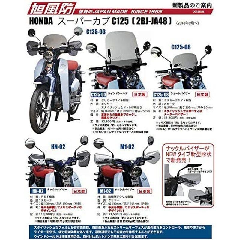 激安特価品 ホンダスーパーカブ 風防 ウインドスクリーン