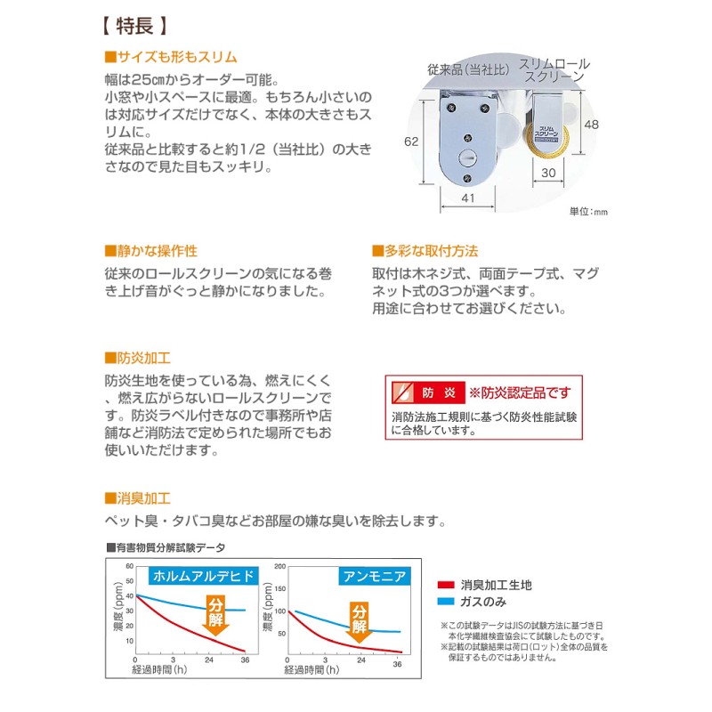 ロールスクリーン 送料無料【 スリムロールスクリーン フルネス