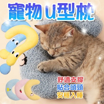 寵物半月枕 貓咪枕頭 寵物枕頭 寵物護頸靠枕 貓咪枕頭 貓睡枕 問號軟枕 寵物枕 狗睡枕 狗枕頭 陪睡枕 小型寵物枕