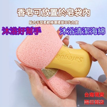 💥現貨速出💥沐浴清潔海綿 搓澡起泡綿 肥皂袋 香皂沐浴球 肥皂起泡袋 香皂袋沐浴海綿 沐浴球 清潔海綿 起泡海綿 起泡袋