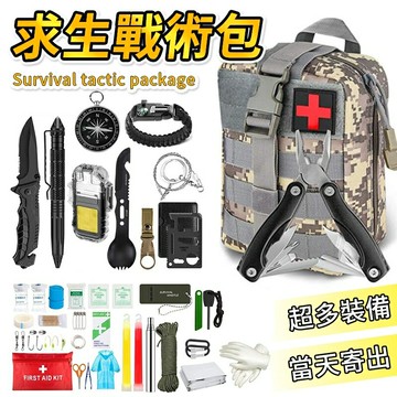【+出】求生包 避難包 急救包野外求生包 戶外急難包 防災包 戶外求生 登山包 求生包 工野外求生工具 防災