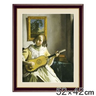 絵画 『ギターを弾く女』 52×42cm ヨハネス・フェルメール 1670年～1672年頃 額入り 巧芸画 インテリア （ 壁掛け 人物画 ポスター アー