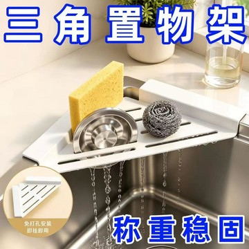 🛒臺灣24h🌳桌面檯面水槽瀝水架廚房三角置物架海綿擦鋼絲球置物架