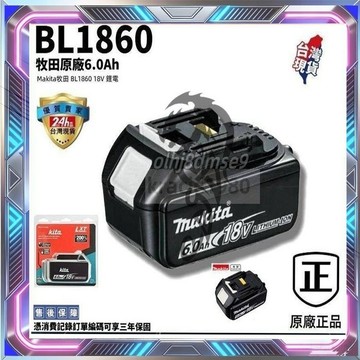 原廠外匯電池 牧田電池 牧田6.0電池 牧田外匯原廠 BL1860B Makita 18V 鋰電池 6.0AH電池