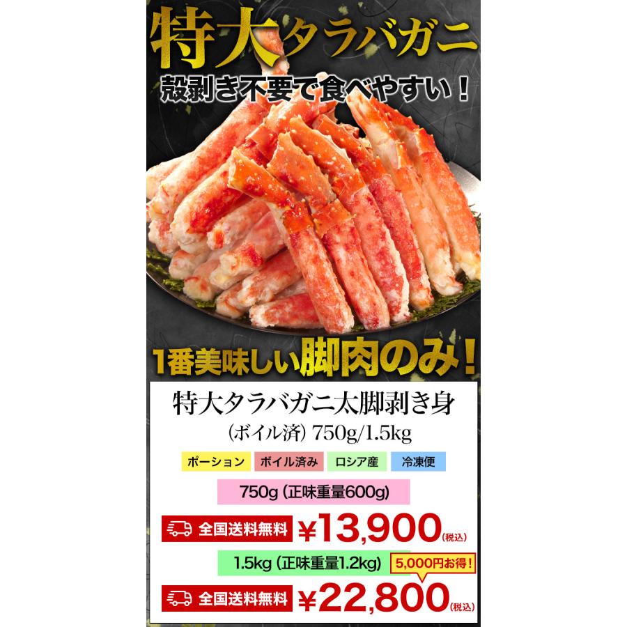 750g 特大タラバガニ太脚剥き身ボイル済 ボイルタラバガニ タラバガニ脚 ポーション 茹で蟹 タラバカット たらば蟹 たらばがに 蟹 カニ かに 送料無料