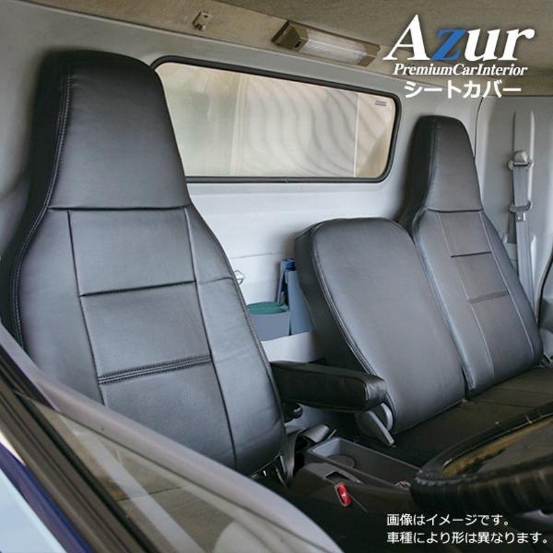 AZ11R04-004 Azur アズール フロントシートカバー 日野 デュトロ 1型