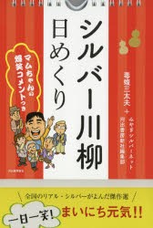 日めくり シルバー川柳 [その他]