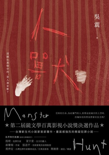 【電子書】人獸