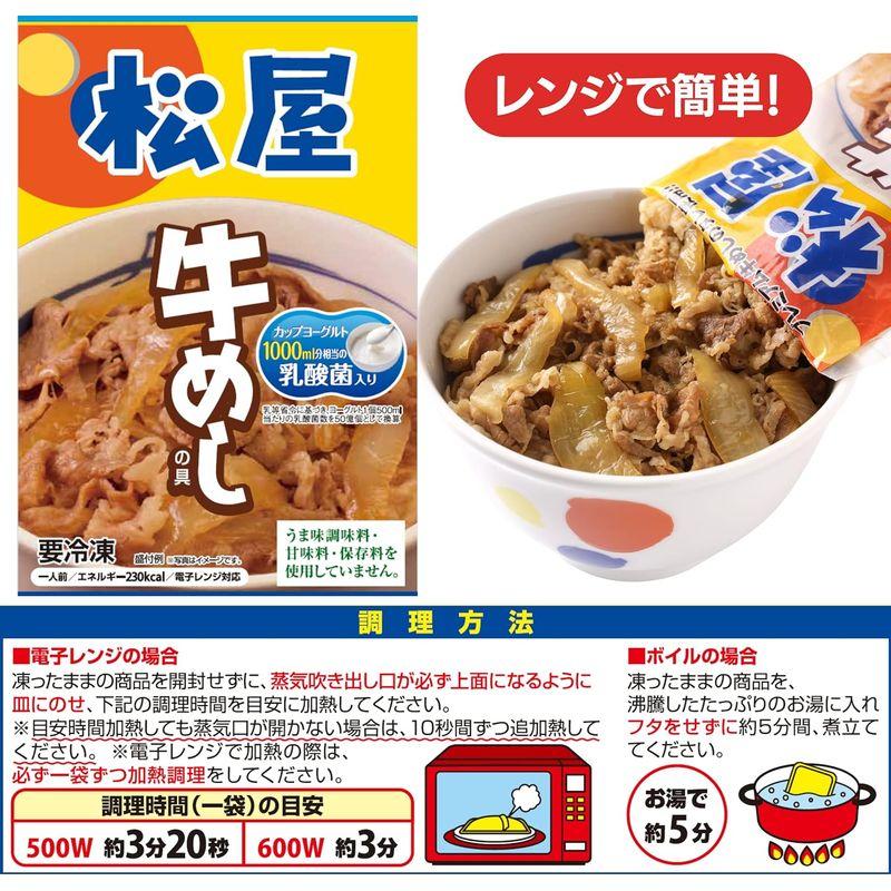 松屋 32食セット 『牛めしの具プレミアム仕様8食＆乳酸菌入り牛めしの具8食＆カレー16食』の計32個セット 冷凍食品 冷凍 牛丼 牛め