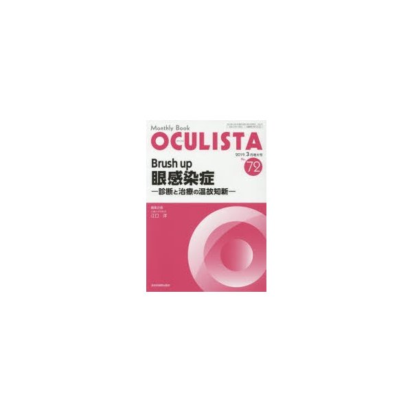 OCULISTA Monthly Book No.72