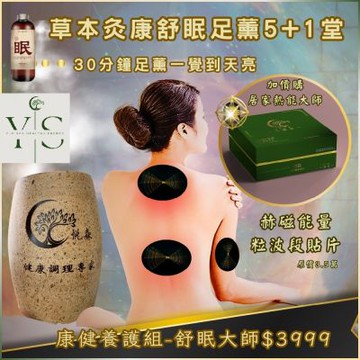 中壢【悦森國際健康管理中心】石墨烯灸康陶石足薰5堂贈1堂(MO)