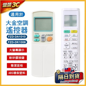 大金【全機種適用】DAIKIN 冷氣遙控器 變頻 冷暖 分離式 冷氣遙控 適用 ARC433A65 ARC433A2