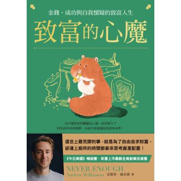 致富的心魔_Readmoo 讀墨電子書