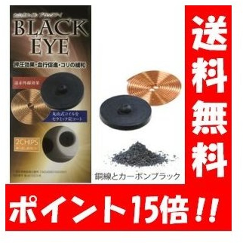 SALE／86%OFF】 丸山式コイル ブラックアイ６個セット 貼り替えシール30枚付き 電磁波防止 シート 電磁波対策 電波対策 電磁波カット  電磁波防止グッズ 電磁波 discoversvg.com