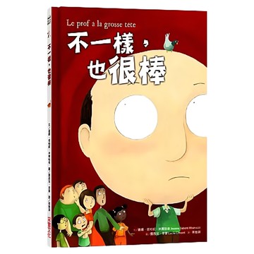 不一樣，也很棒  嘉娜. 塔柏妮. 米賽哈希  采實文化  童心園