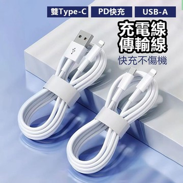 iPhone iPad 充電線 傳輸線 PD快充線 雙type C 充電 USB C air pro 雙頭type-c