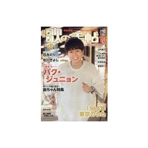 中古音楽雑誌 付録付)歌の手帖 2021年10月号