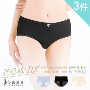 【Ks凱恩絲】冰絲裸感絲滑蠶絲內褲 (透氣.輕薄.涼爽)-3件組