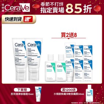 CeraVe適樂膚 全效超級修護乳 52ml 2入 新春修護組 官方旗艦店 臉部潤澤