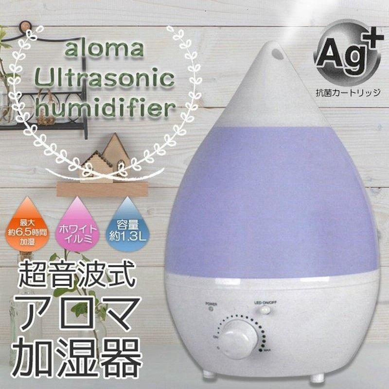 加湿器 しずく型 超音波式 ミスト加湿器 アロマディフューザー 水面反射ライトアップ 銀イオン抗菌 無段階調整 コンパクト 静音 省エネ 箱難 しずく加湿器mo 通販 Lineポイント最大0 5 Get Lineショッピング