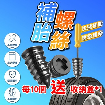 🔥台灣現貨🔥補胎螺絲 補胎 修補輪胎 膠釘 補胎神器 快速補胎釘 輪胎補胎釘 補胎組 機車補胎 補胎肉條 補胎專用膠釘