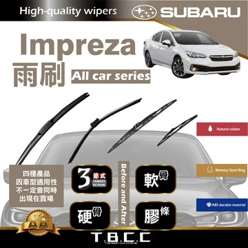 『台灣現貨 免運』🔴SUBARU Impreza🔴專車專用 AA級 雨刷 三節雨刷 硬骨雨刷 鍍膜 耐磨 ACW12