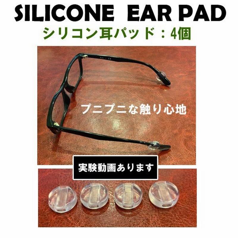 シリコンイヤーパッド めがね固定リング メガネ ズレ防止 耳 眼鏡 ずり落ち ズレ落ち 防止 ずれ防止 ストッパー すべり止め 4個セット  ピタリングとは違います 通販 LINEポイント最大0.5%GET | LINEショッピング