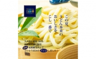 こし一番Premiumで食べる絶品うどん（6人前）