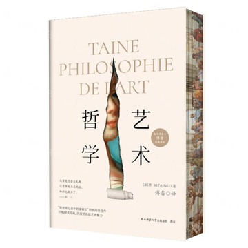 藝術哲學丨天龍圖書簡體字專賣店丨9787569534238 (tl2516)