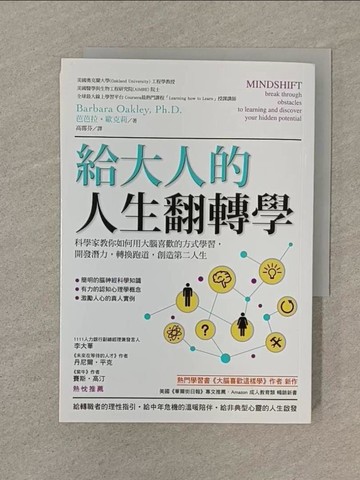 【書寶二手書T1／心靈成長_SP5】給大人的人生翻轉學_芭芭拉‧歐克莉
