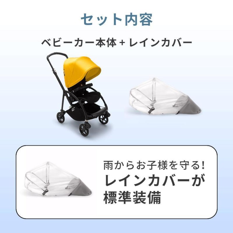 公式】 バガブー ビー6 ベビーカー a型 bugaboo Bee6 コンプリート