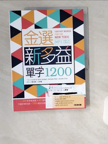 【書寶二手書T2／語言學習_UBA】金選新多益單字1200（20K+多國口音）_Curtis M. Revis-Seubert, Michelle Witte, Jennifer Chen,  陳怡靜, 王婷葦