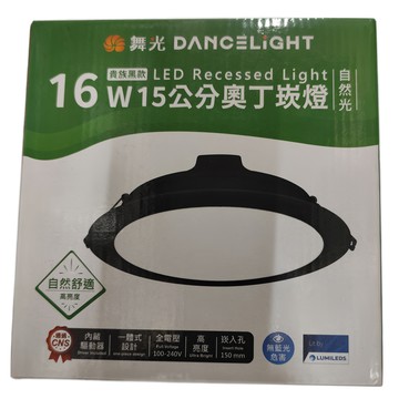 DANCELIGHT 舞光 16W 奧丁崁燈 自然光 15cm  貴族黑款  1盒