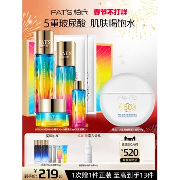 【新年禮物】柏氏砰砰水乳套裝玻尿酸精華補水保濕爽膚水護膚品