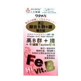 人生製藥 渡邊 綜合B群+鐵糖衣錠(90粒/盒) [橘子藥美麗]