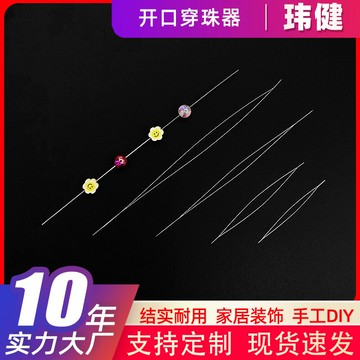 開口針米珠穿線神器手工針批發首飾diy專用編織穿線器工具可套組鑫弘-3C數碼