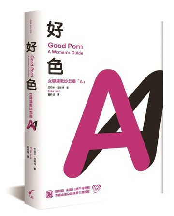 好色：女導演教你怎麼A[二手書_良好]
