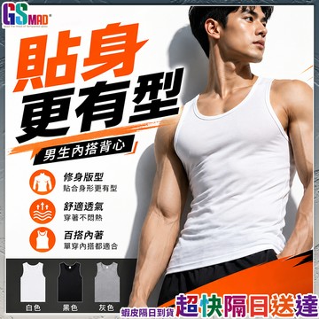 【透氣吸汗清爽自在】男生內搭背心 內搭背心 無袖背心 無袖 現貨 背心男 男背心 男生背心 吊嘎 無袖背心男 背心內搭