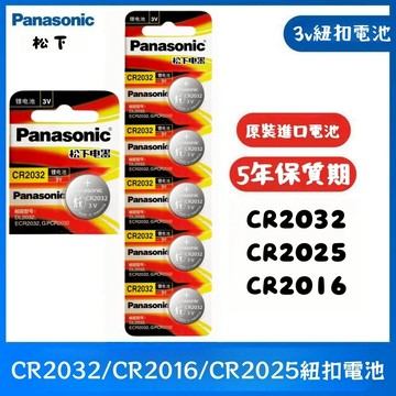 【CR2032🔋鈕扣電池 】台灣現貨·速發 3V鋰電池 單車碼錶 遙控電池 計算機 無汞幹電池 體溫計 玩具汽車 電子錶