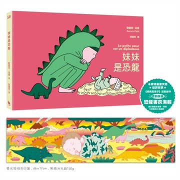 妹妹是恐龍[二手書_良好]