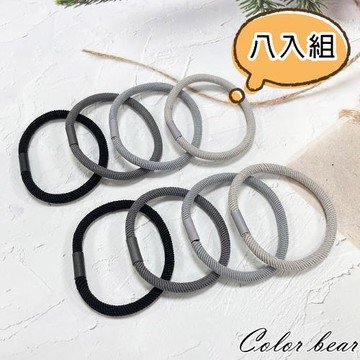 【卡樂熊】基本百搭高彈力螺紋黑灰色系8入組造型髮束/髮圈