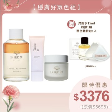 【瓶蓋版】【穩膚好氣色組】金盞花潤膚水125ml+賦活霜50ml+潤色防曬30g+贈潤膚水15ml+粉撲1組+潤色體驗包1入