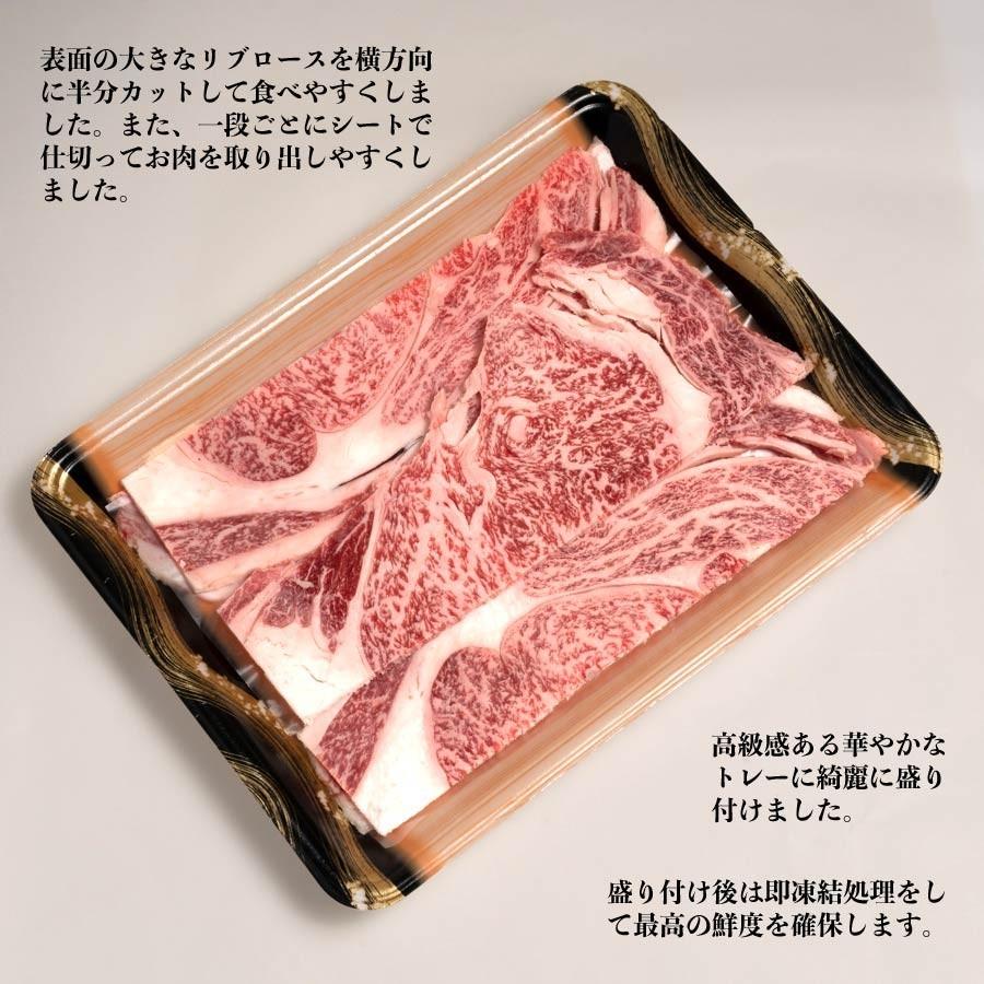 すき焼き用 黒毛和牛 リブロース スライス 冷凍 450g