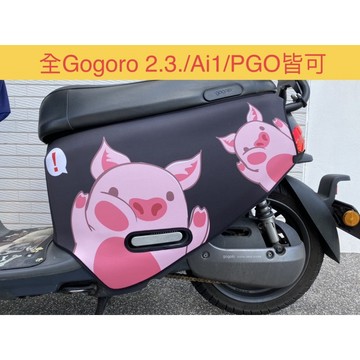 玻璃豬 Gogoro 車套 Gogoro2 Gogoro3 viva mix ai1 ec05 防刮套 保護套 UR1