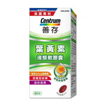 【善存】游離型葉黃素軟膠囊20mg (60粒/盒)