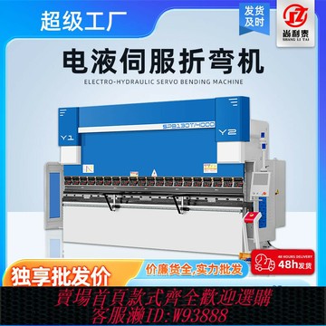 {臺灣公司貨 可打統編}電液伺服折彎機數控不銹鋼全自動折邊折方折板機60T-300T廠家現貨