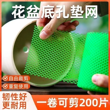 好物嚴選🎁花盆底孔墊網盆栽瀝水墊網盆景底漏濾水網控根器專用工具防漏墊片IB