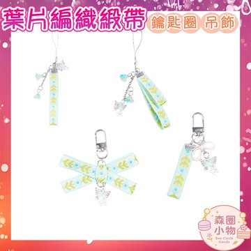 【森圈小物 台灣現貨】蘭花蝴蝶緞帶airpods吊飾包包ins鑰匙圈鑰匙扣日韓背包掛件手機掛飾卡通少女聖誕生日婚禮小物