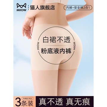 貓人粉底液防走光安全褲無痕內褲二合一2025新款冰絲平角打底短褲